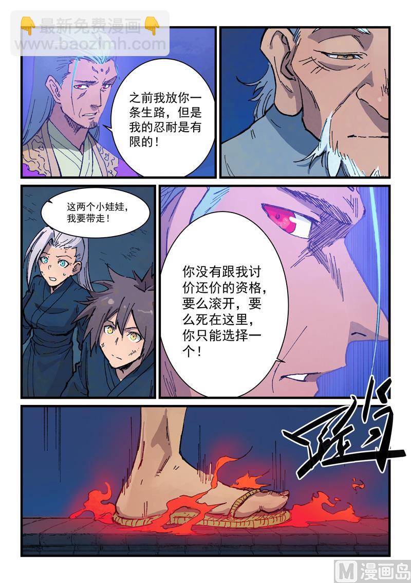 🍚星武神诀 第370话 第4页