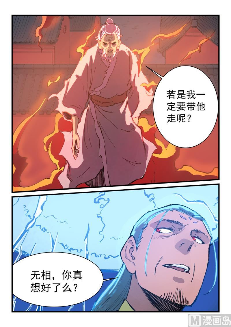 🍚星武神诀 第370话 第5页