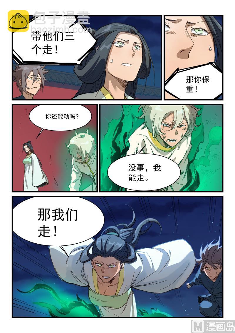 🍚星武神诀 第370话 第6页