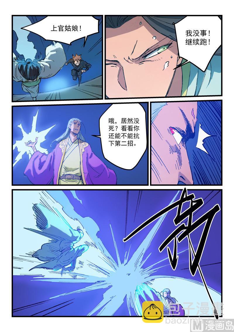 🍚星武神诀 第370话 第8页