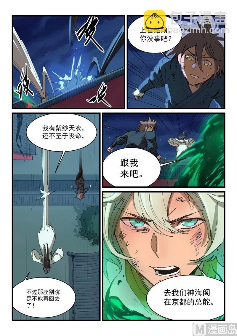 🍚星武神诀 第370话 第9页