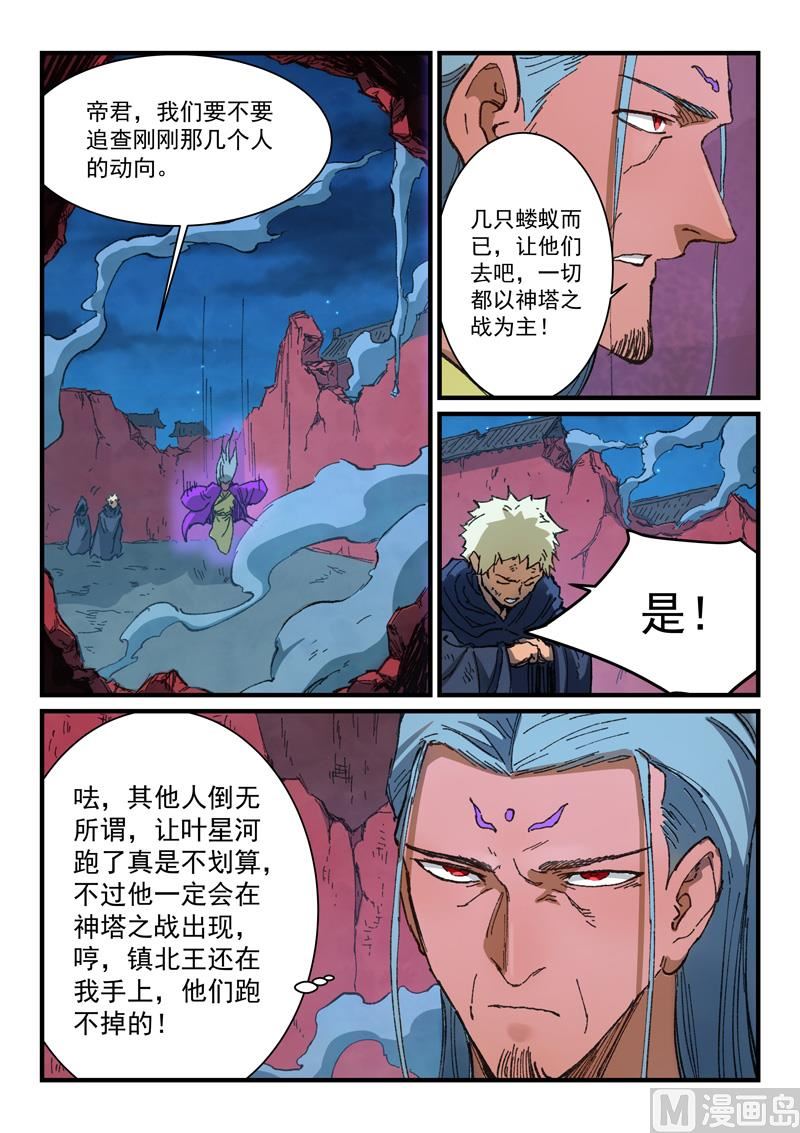 🍚星武神诀 第372话 第1页