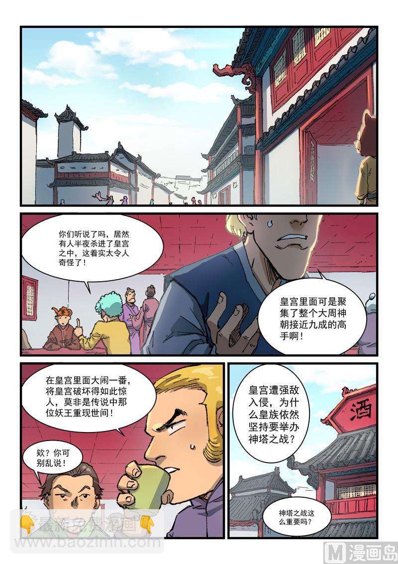 🍚星武神诀 第372话 第2页