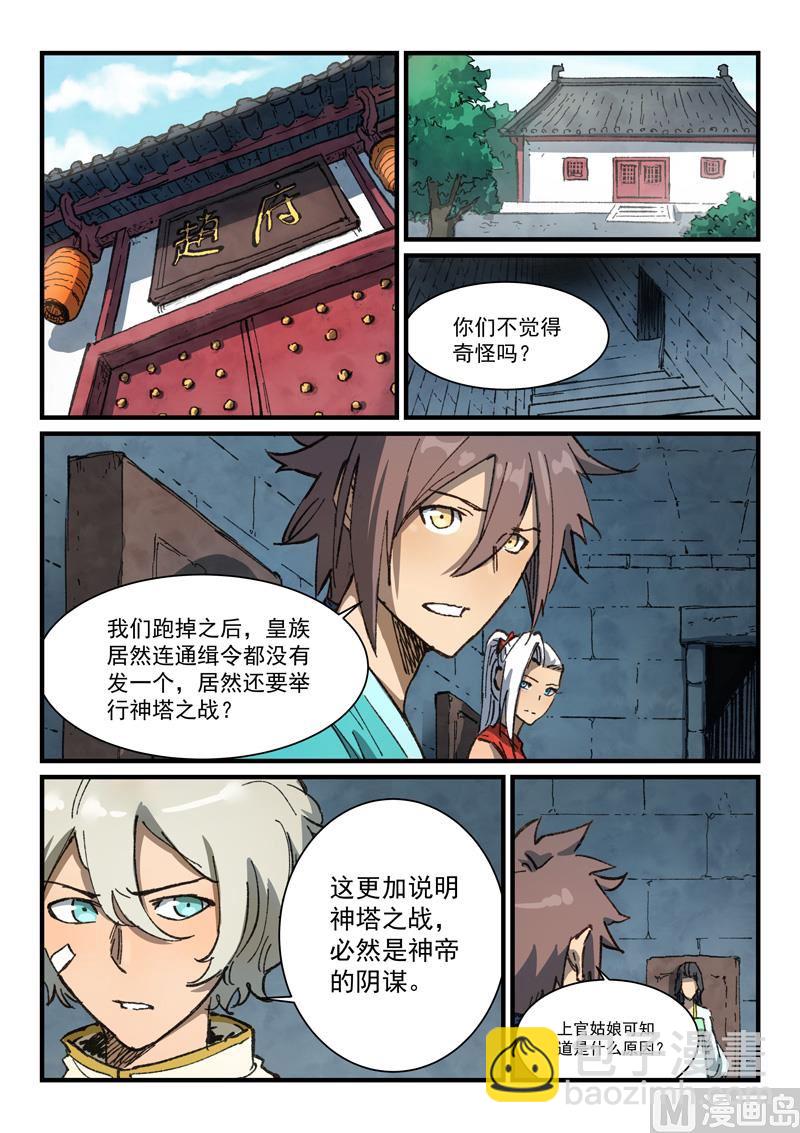 🍚星武神诀 第372话 第3页