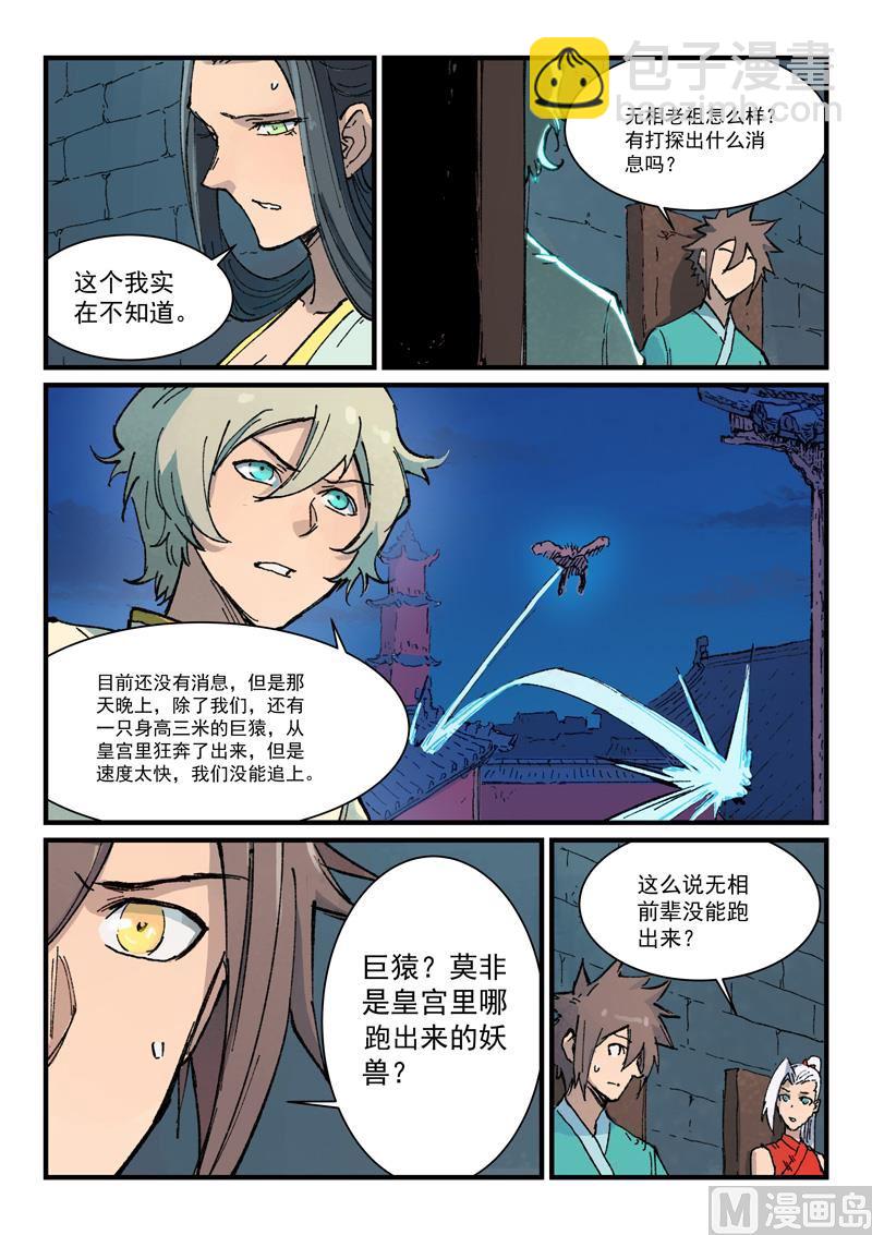 🍚星武神诀 第372话 第4页
