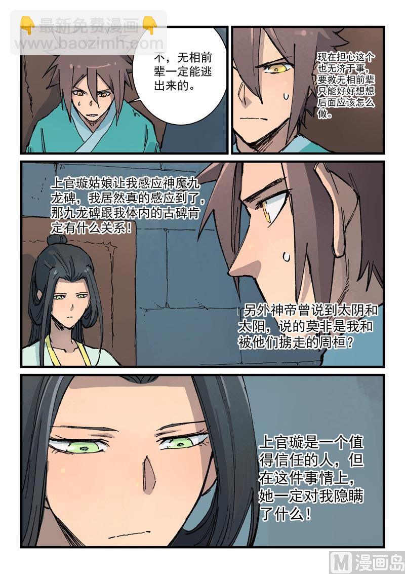 🍚星武神诀 第372话 第5页