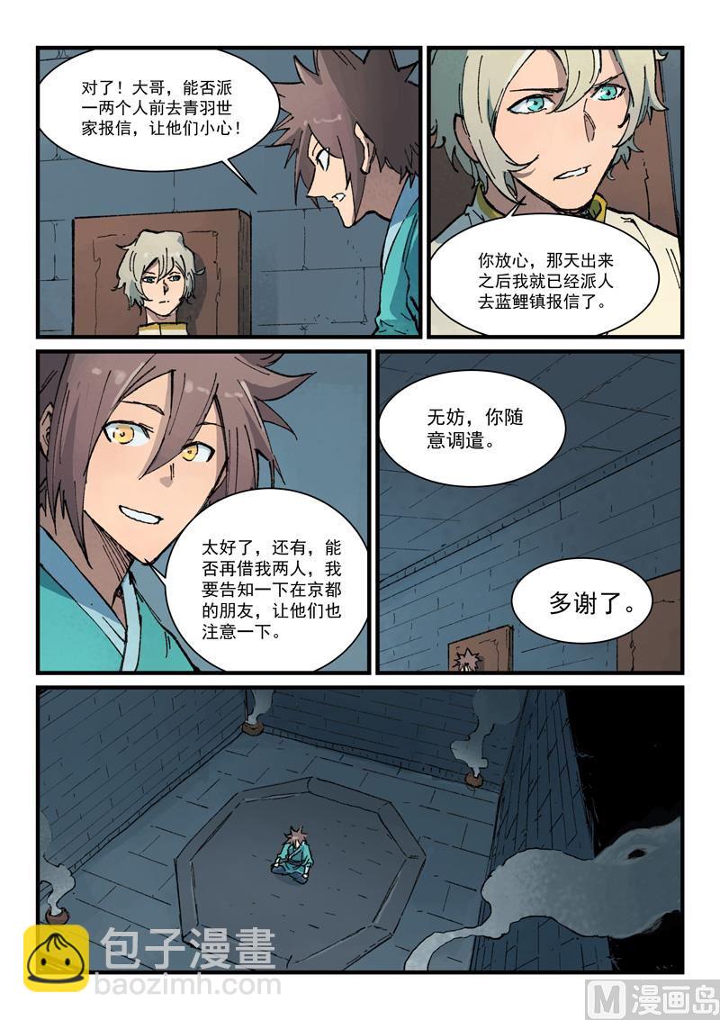 🍚星武神诀 第372话 第6页