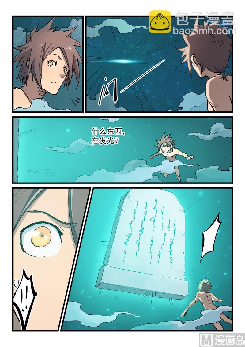 🍚星武神诀 第372话 第8页