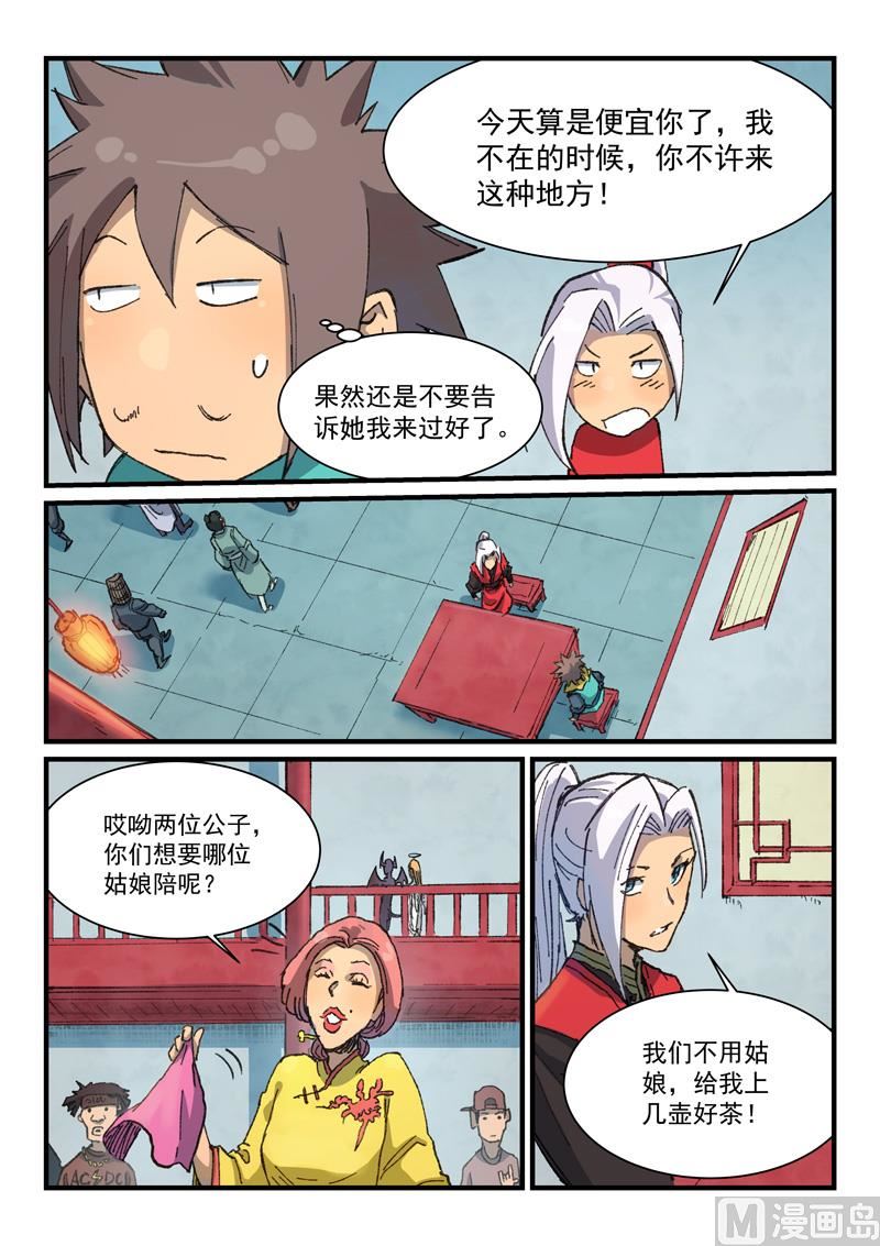 🍚星武神诀 第374话 第1页
