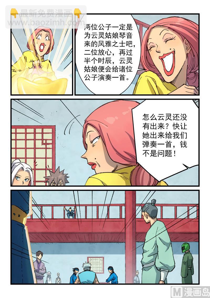 🍚星武神诀 第374话 第2页