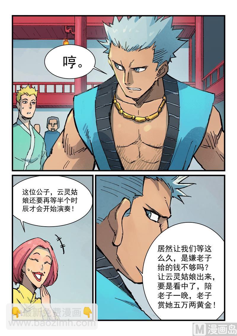 🍚星武神诀 第374话 第3页