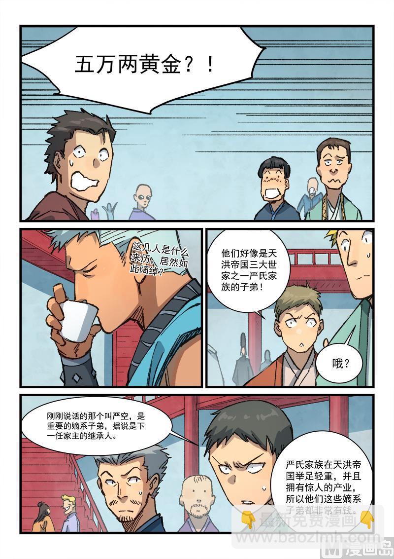 🍚星武神诀 第374话 第4页