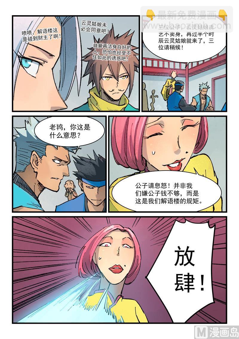 🍚星武神诀 第374话 第5页