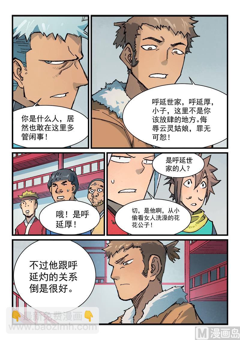 🍚星武神诀 第374话 第7页