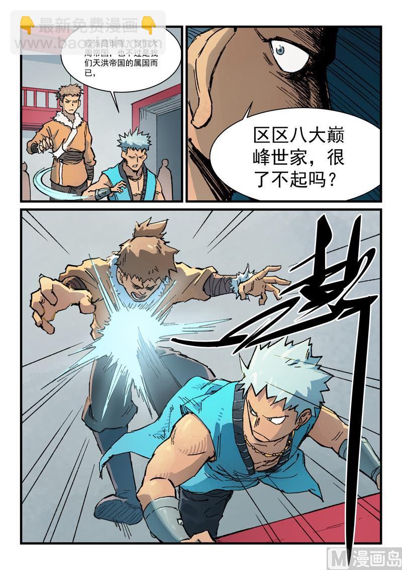 🍚星武神诀 第374话 第8页
