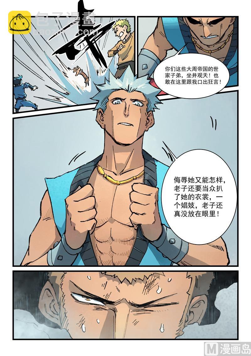 🍚星武神诀 第374话 第9页