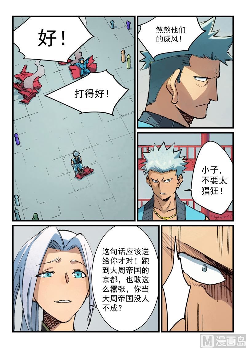 🍚星武神诀 第376话 第1页