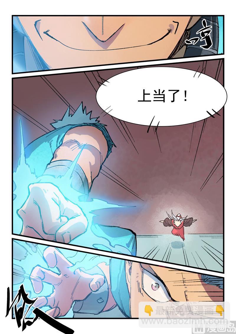 🍚星武神诀 第376话 第3页