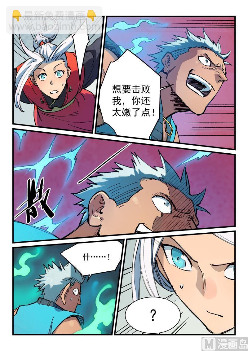 🍚星武神诀 第376话 第4页