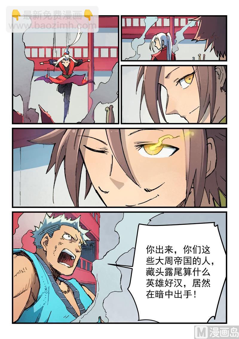 🍚星武神诀 第376话 第6页