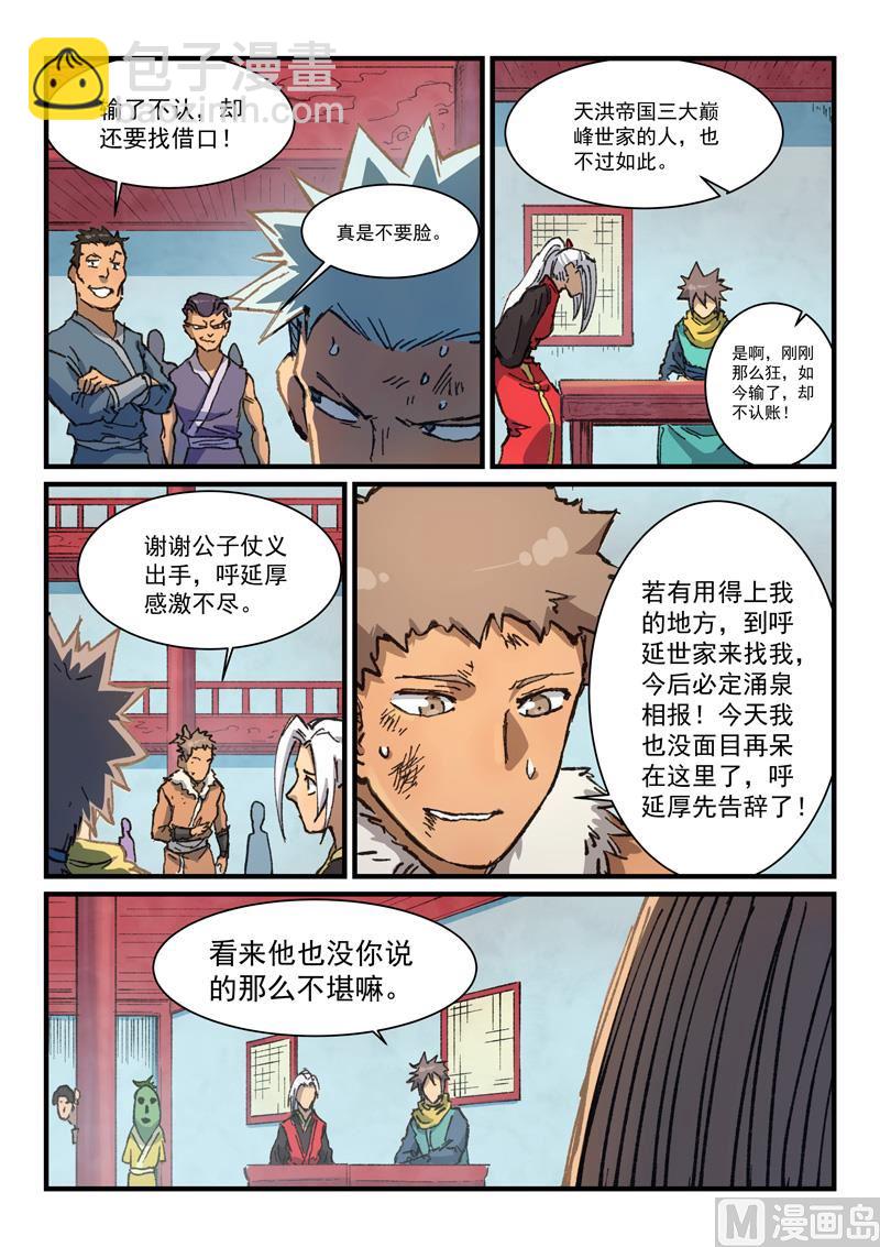 🍚星武神诀 第376话 第7页