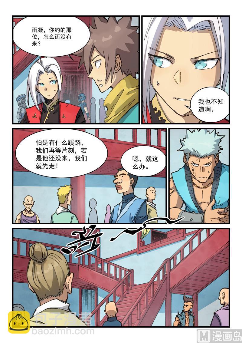 🍚星武神诀 第376话 第8页