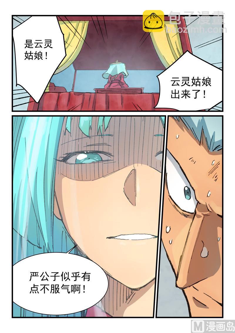 🍚星武神诀 第376话 第9页