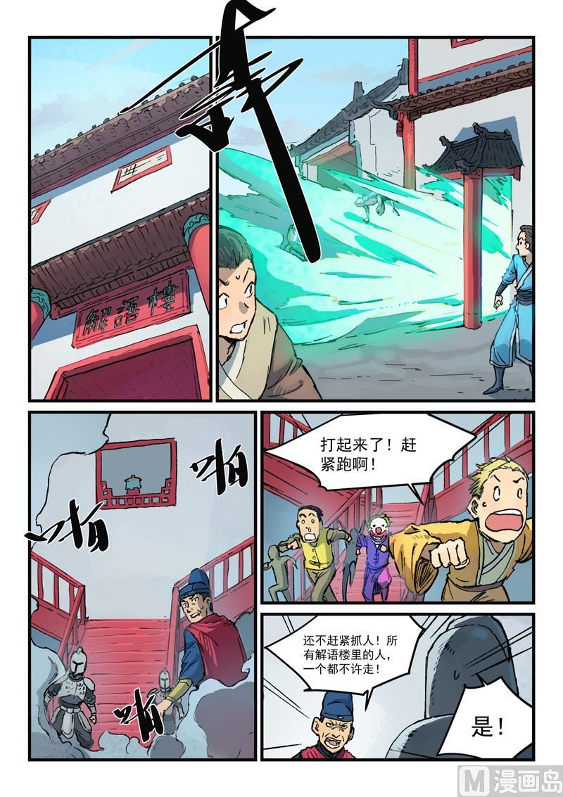 🍚星武神诀 第378话 第1页