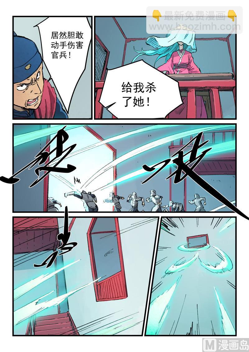 🍚星武神诀 第378话 第2页