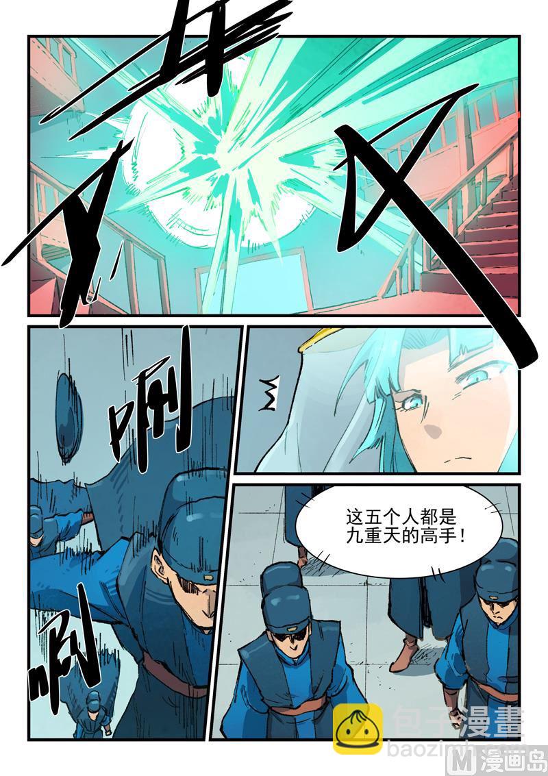 🍚星武神诀 第378话 第3页