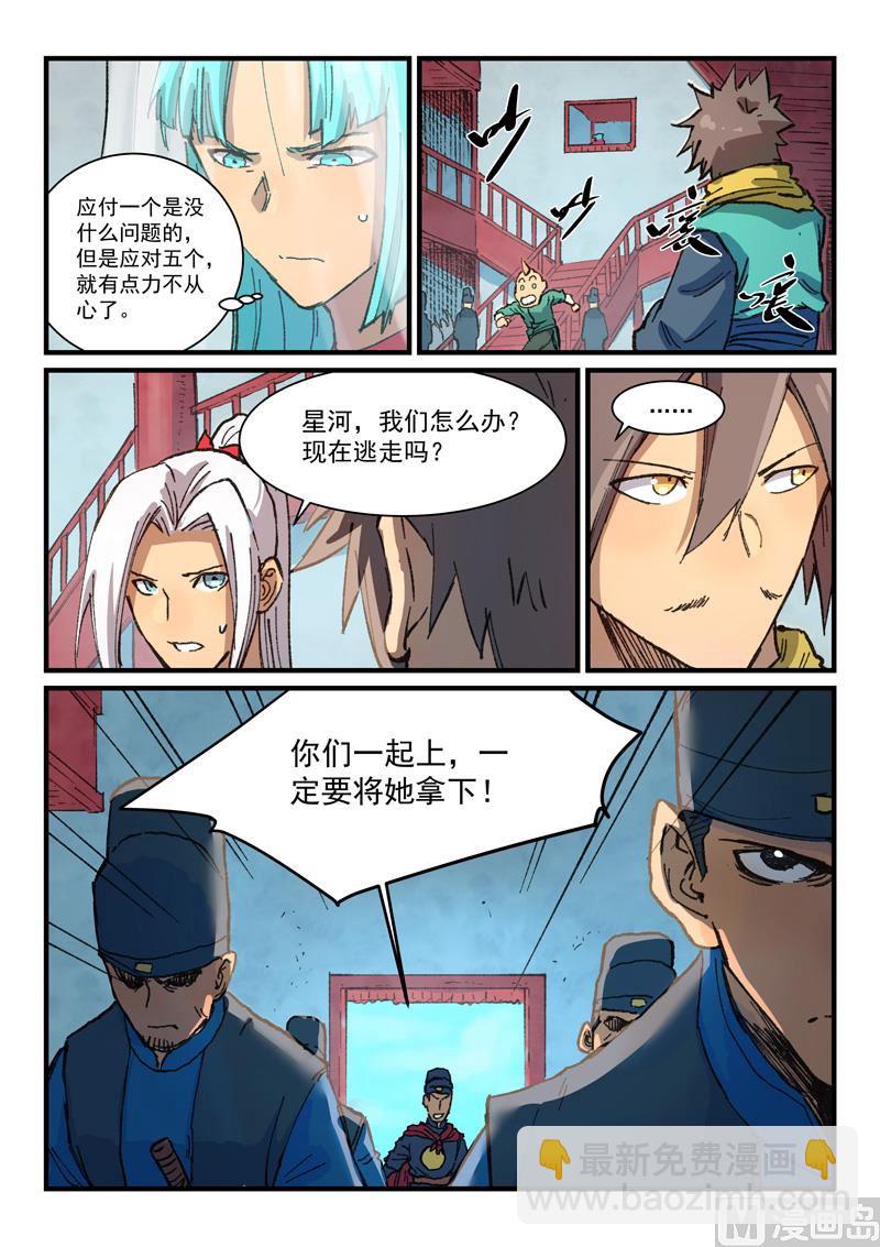 🍚星武神诀 第378话 第4页
