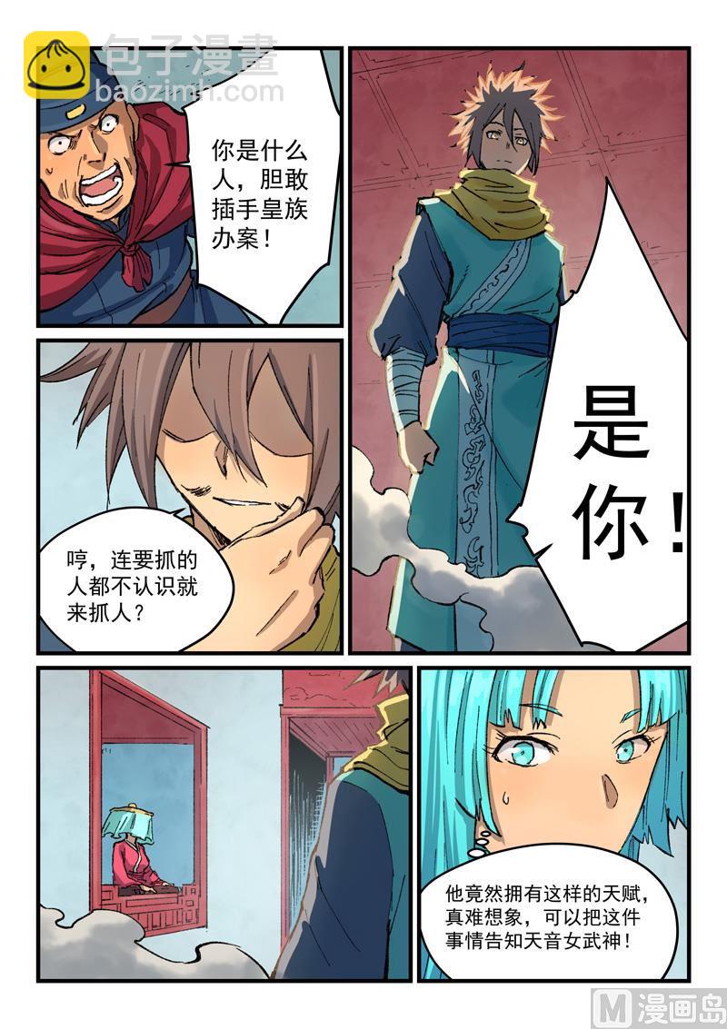 🍚星武神诀 第378话 第7页
