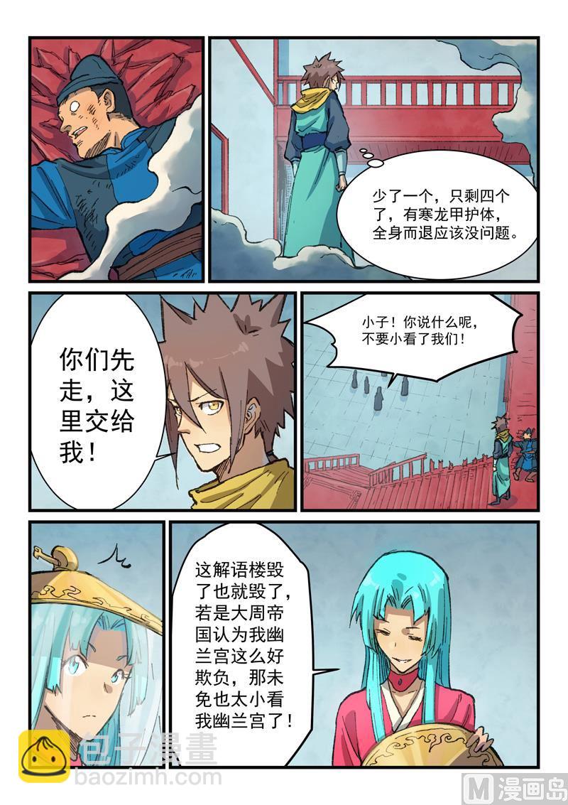 🍚星武神诀 第378话 第8页