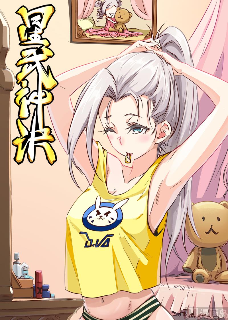 🍚星武神诀 第39话 身体，好冷 第1页