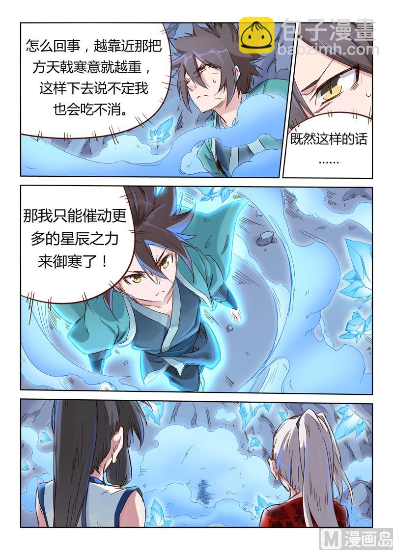 🍚星武神诀 第39话 身体，好冷 第10页