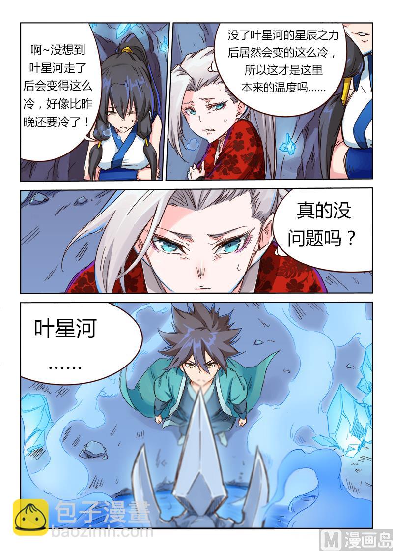 🍚星武神诀 第39话 身体，好冷 第11页