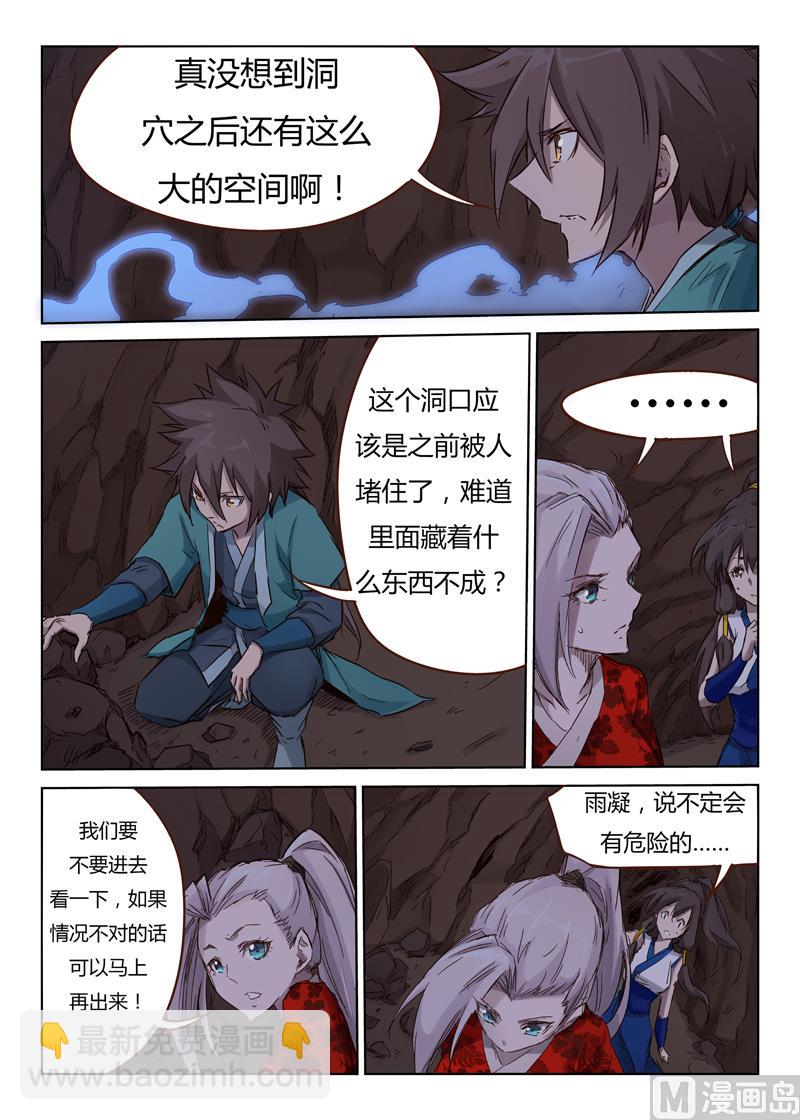 🍚星武神诀 第39话 身体，好冷 第2页