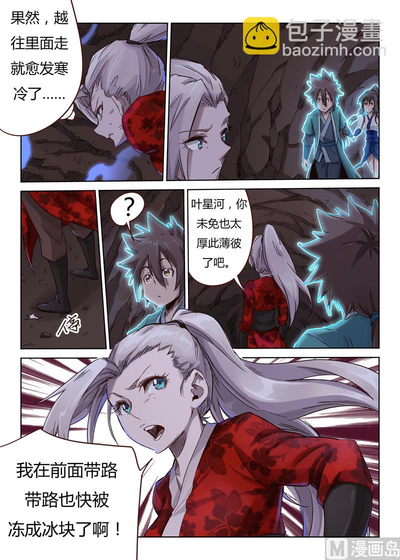 🍚星武神诀 第39话 身体，好冷 第4页