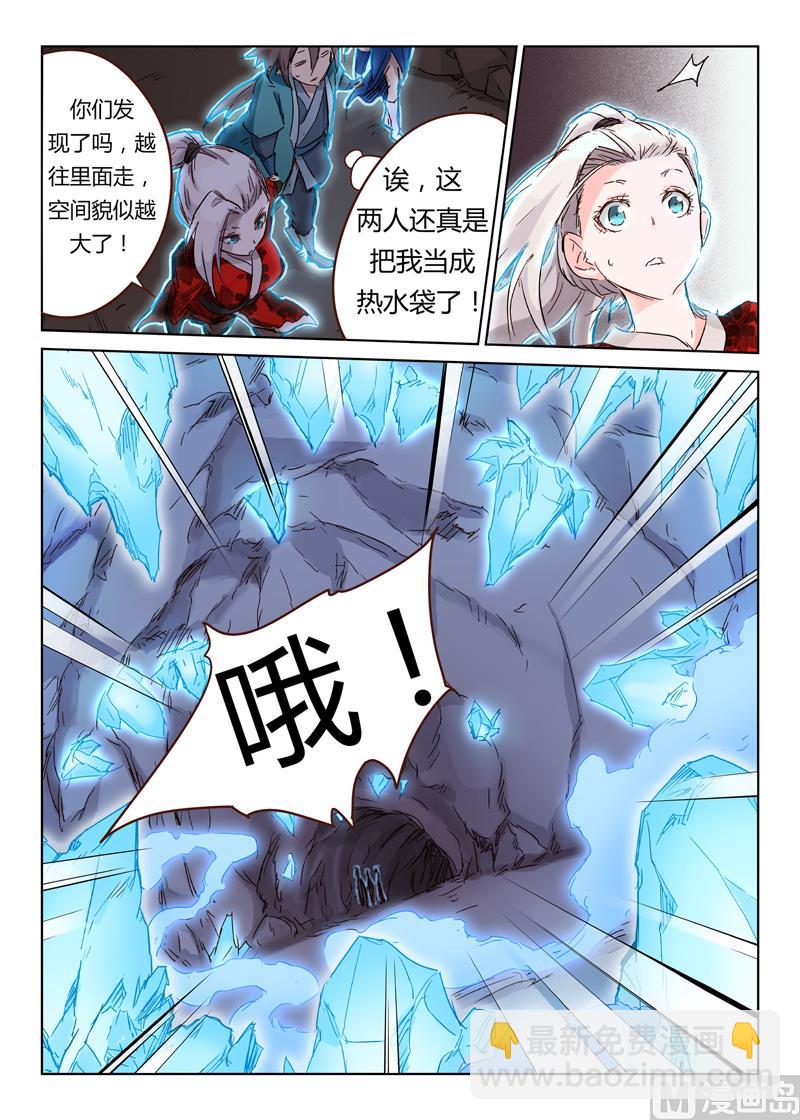 🍚星武神诀 第39话 身体，好冷 第6页