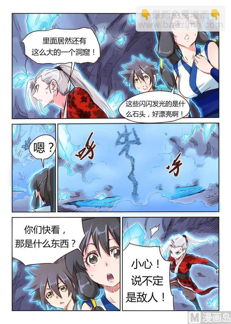 🍚星武神诀 第39话 身体，好冷 第7页