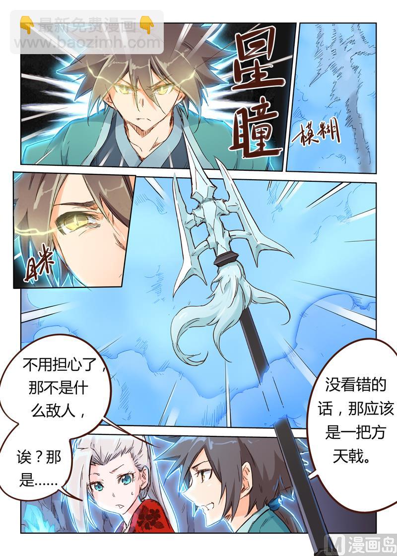 🍚星武神诀 第39话 身体，好冷 第8页