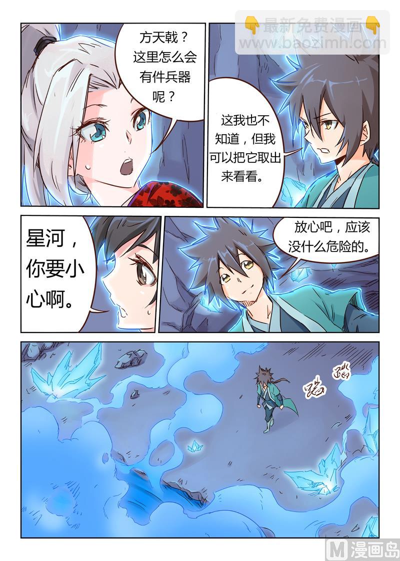 🍚星武神诀 第39话 身体，好冷 第9页