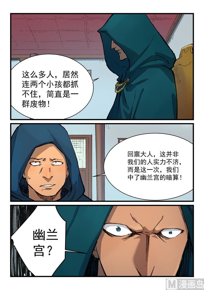🍚星武神诀 第380话 第1页