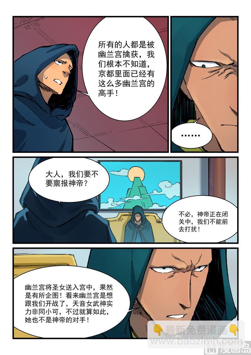 🍚星武神诀 第380话 第2页