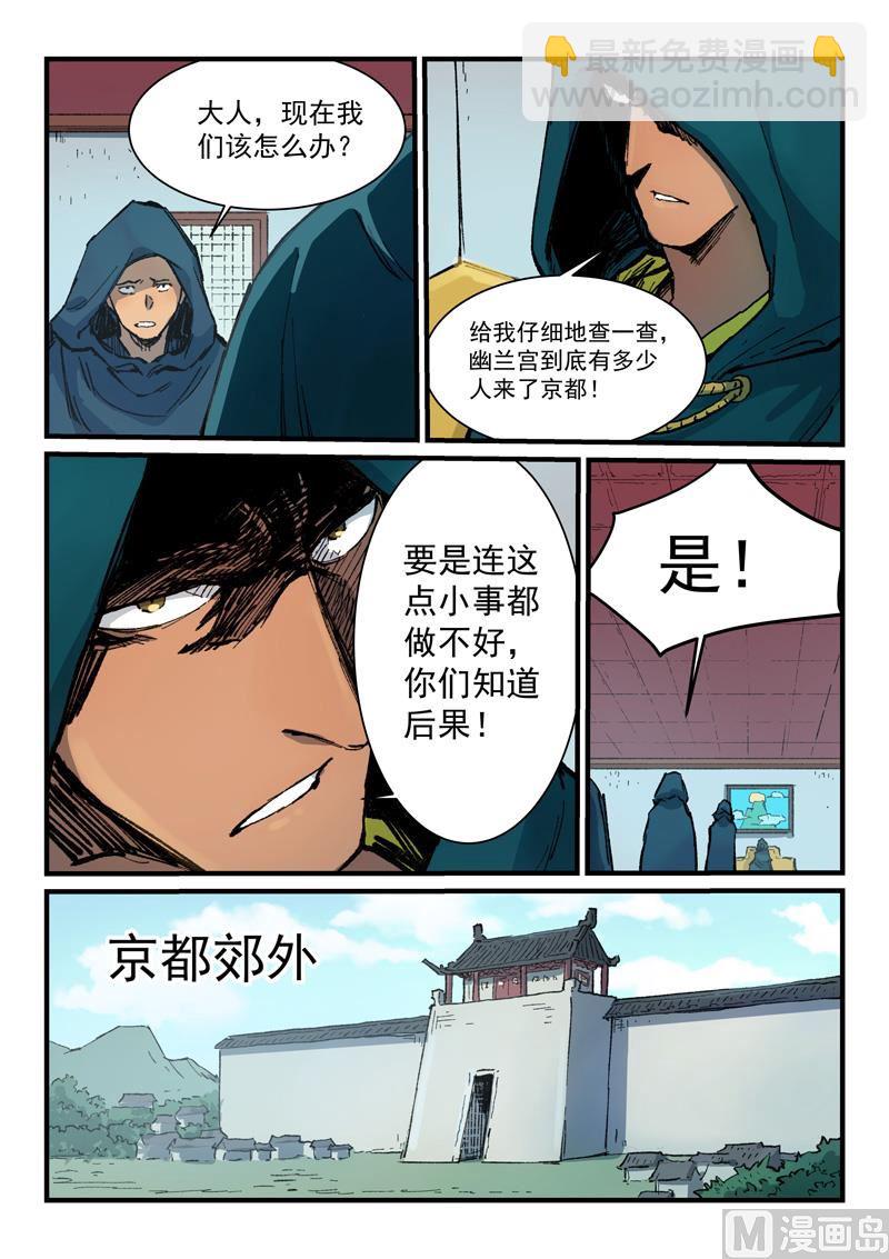 🍚星武神诀 第380话 第3页