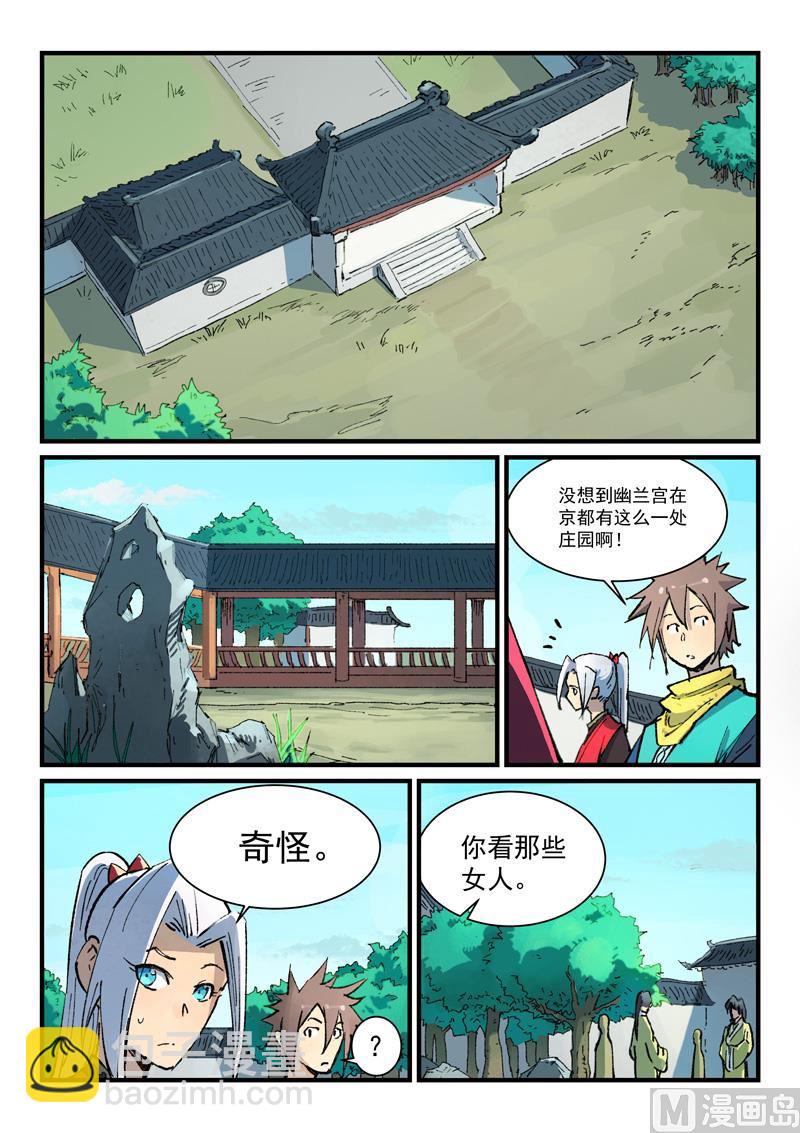 🍚星武神诀 第380话 第4页