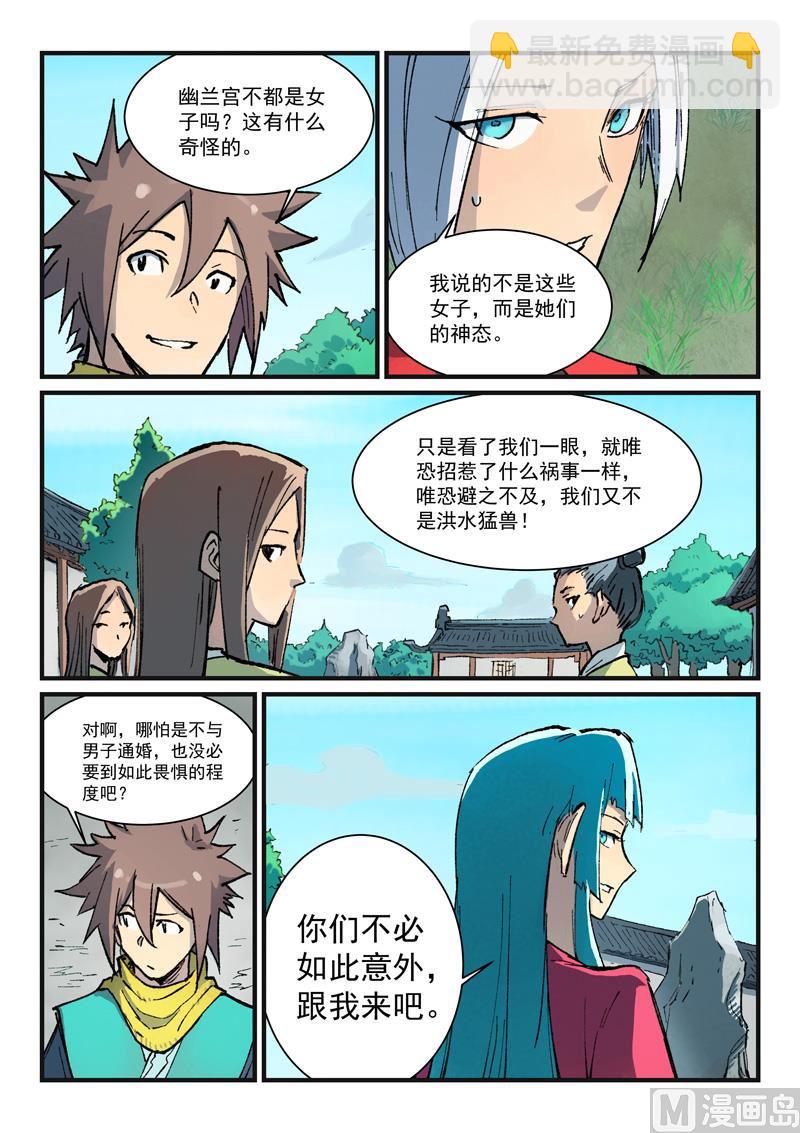 🍚星武神诀 第380话 第5页