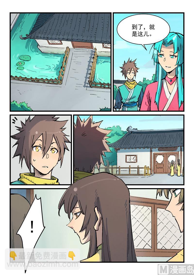 🍚星武神诀 第380话 第6页