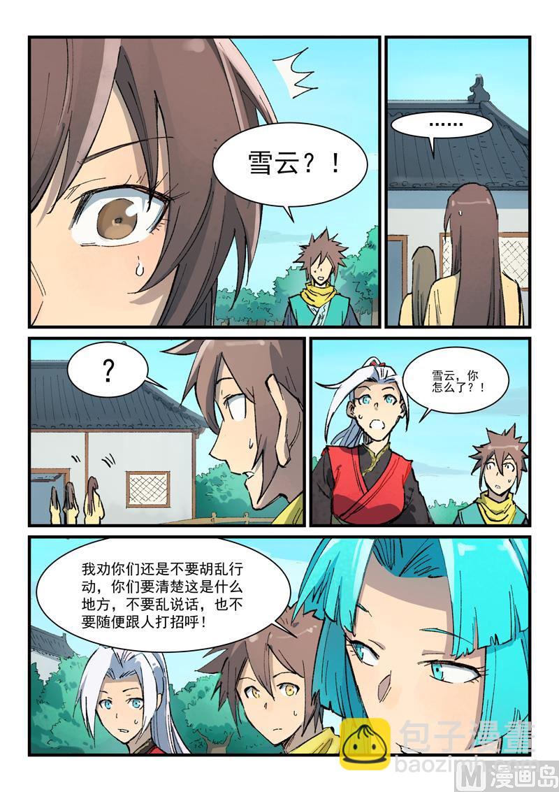🍚星武神诀 第380话 第7页