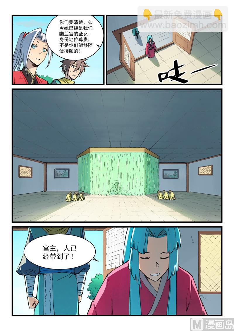 🍚星武神诀 第380话 第8页